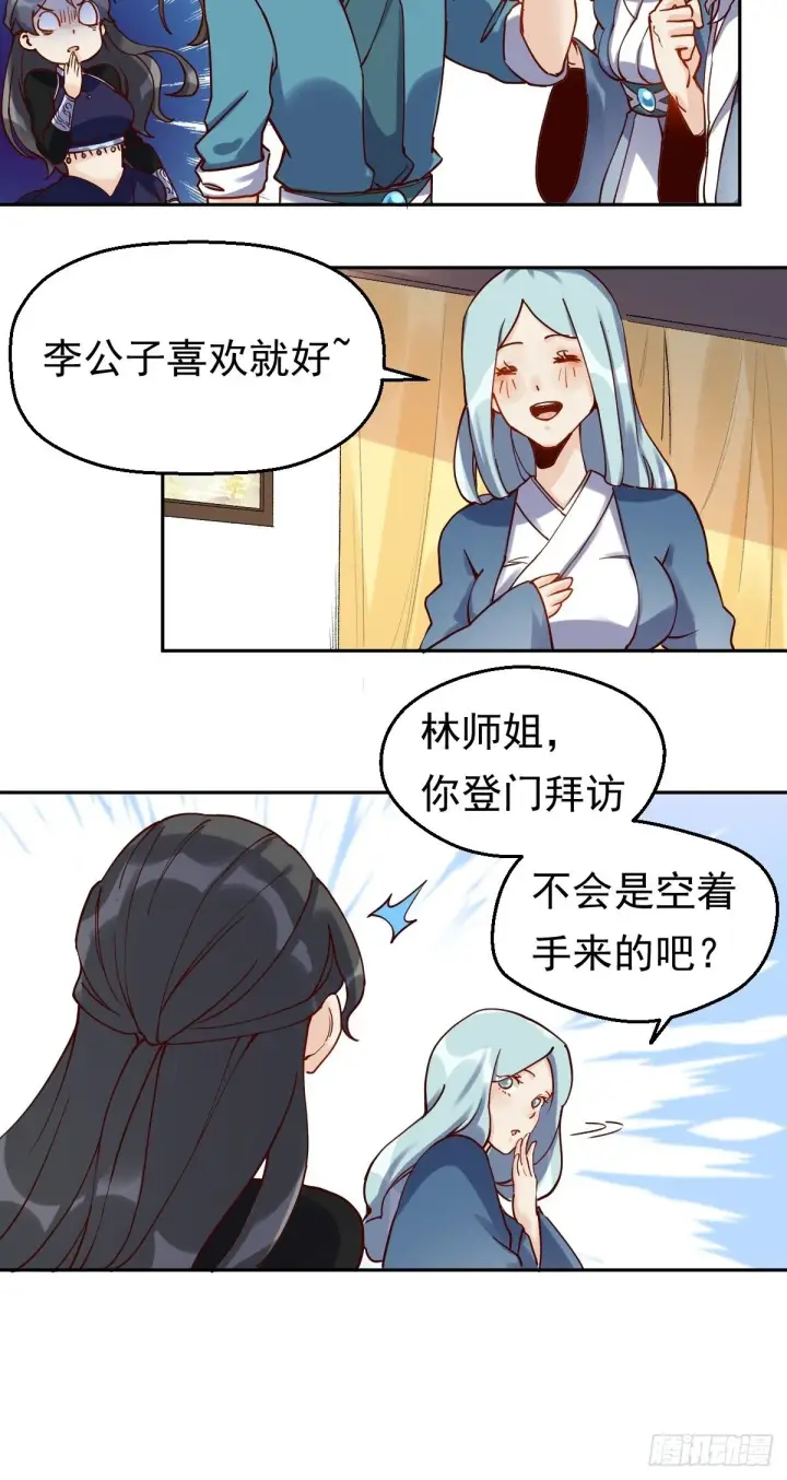 漫画《原来我是修仙大佬》第十三话第30张图