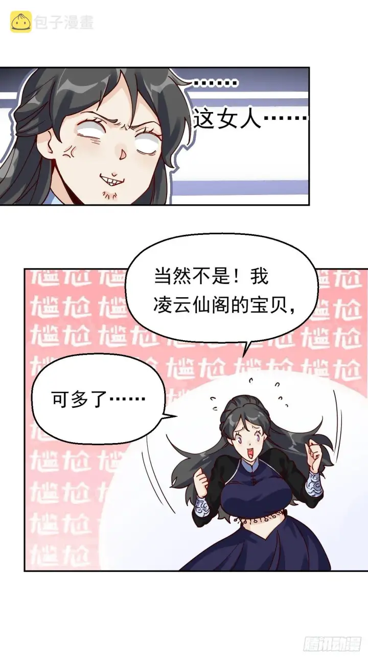 漫画《原来我是修仙大佬》第十三话第31张图