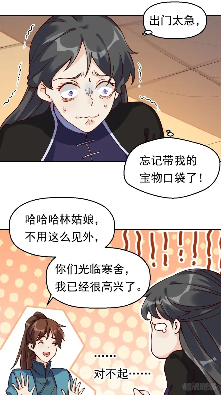 漫画《原来我是修仙大佬》第十三话第32张图