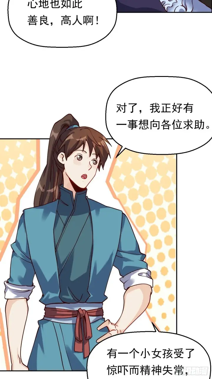 漫画《原来我是修仙大佬》第十三话第34张图