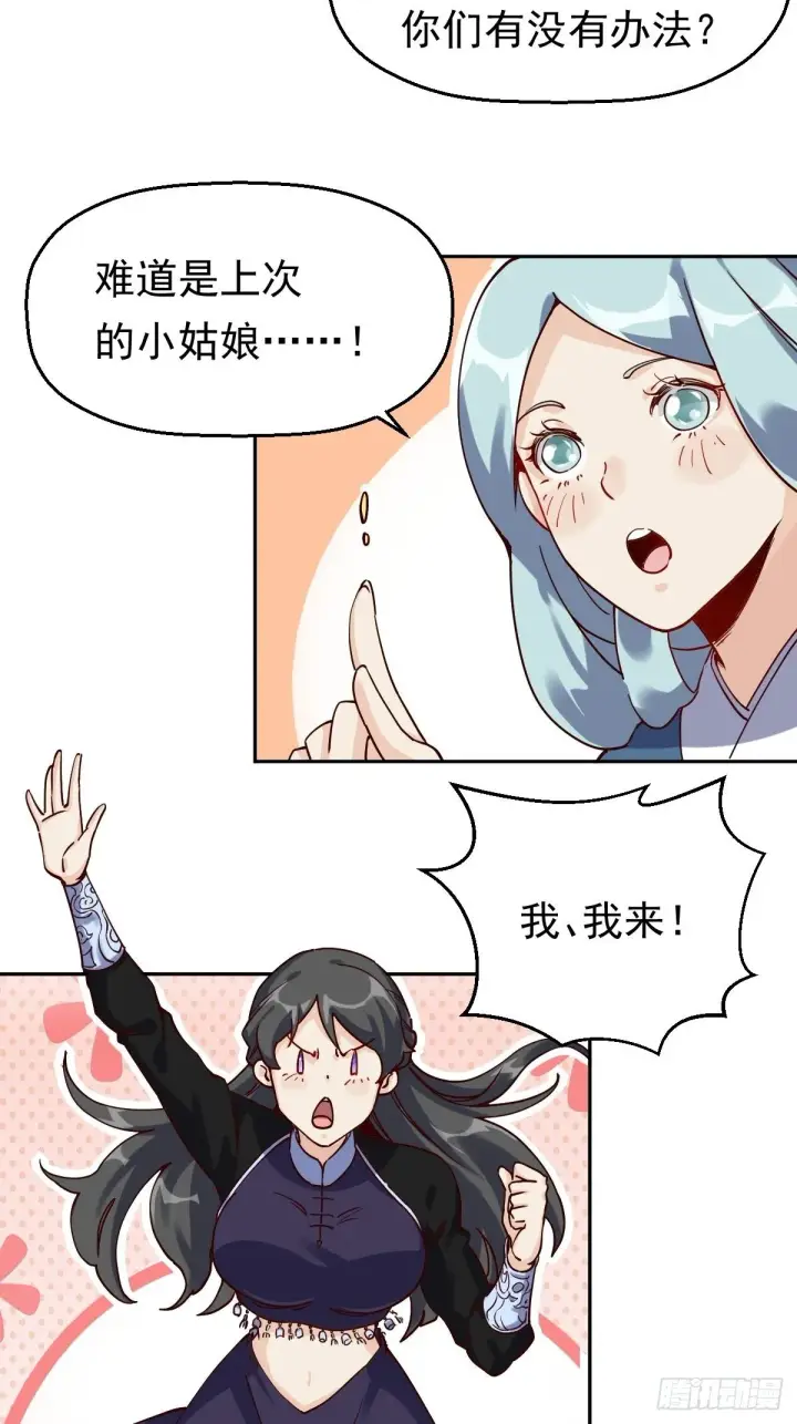 漫画《原来我是修仙大佬》第十三话第35张图