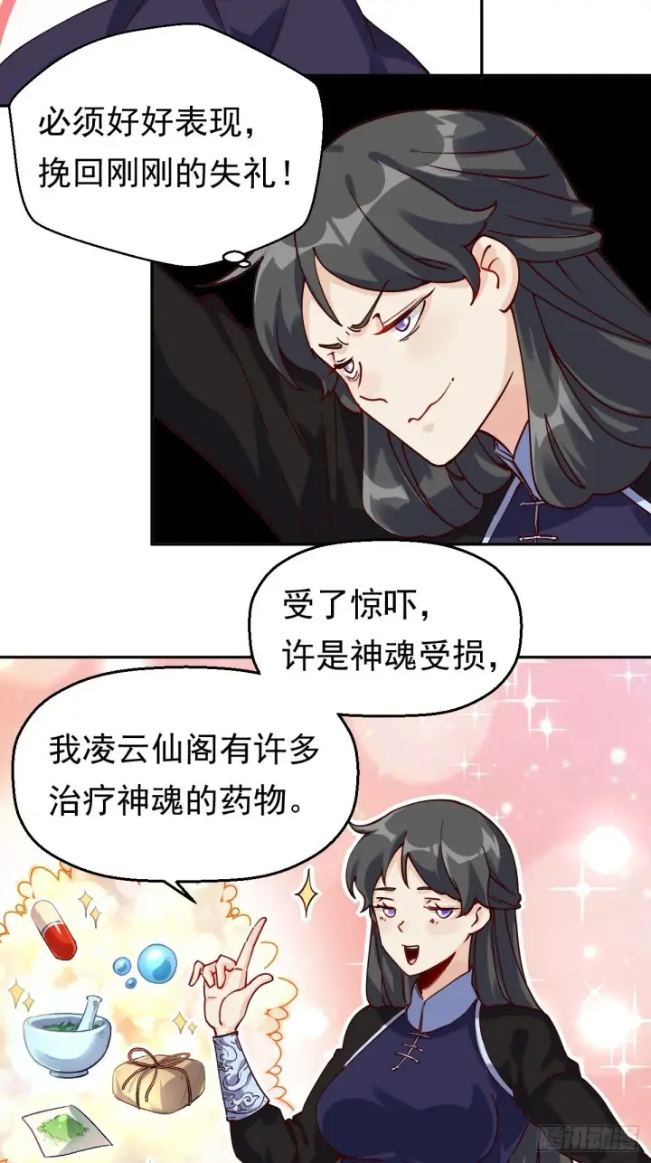 漫画《原来我是修仙大佬》第十三话第36张图