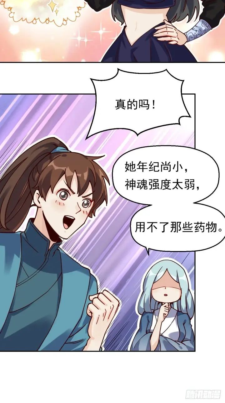 漫画《原来我是修仙大佬》第十三话第37张图