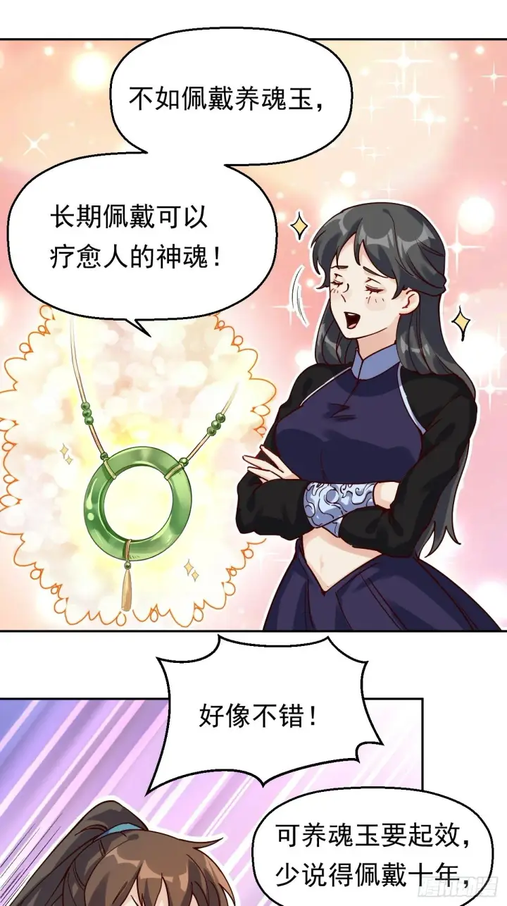 漫画《原来我是修仙大佬》第十三话第38张图