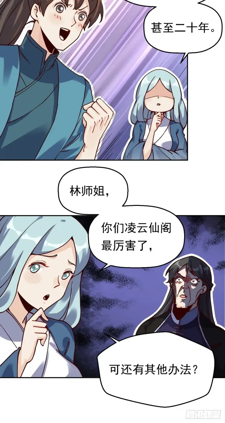 漫画《原来我是修仙大佬》第十三话第39张图