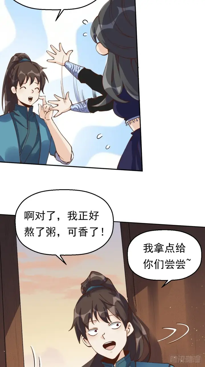 漫画《原来我是修仙大佬》第十三话第4张图