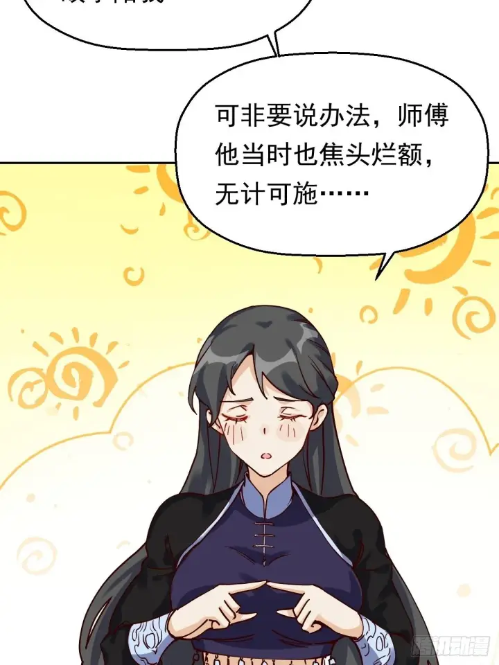 漫画《原来我是修仙大佬》第十三话第42张图