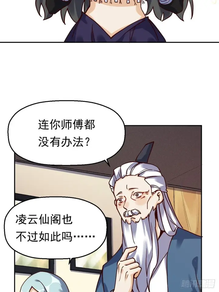 漫画《原来我是修仙大佬》第十三话第43张图