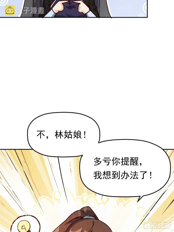 漫画《原来我是修仙大佬》第十三话第45张图