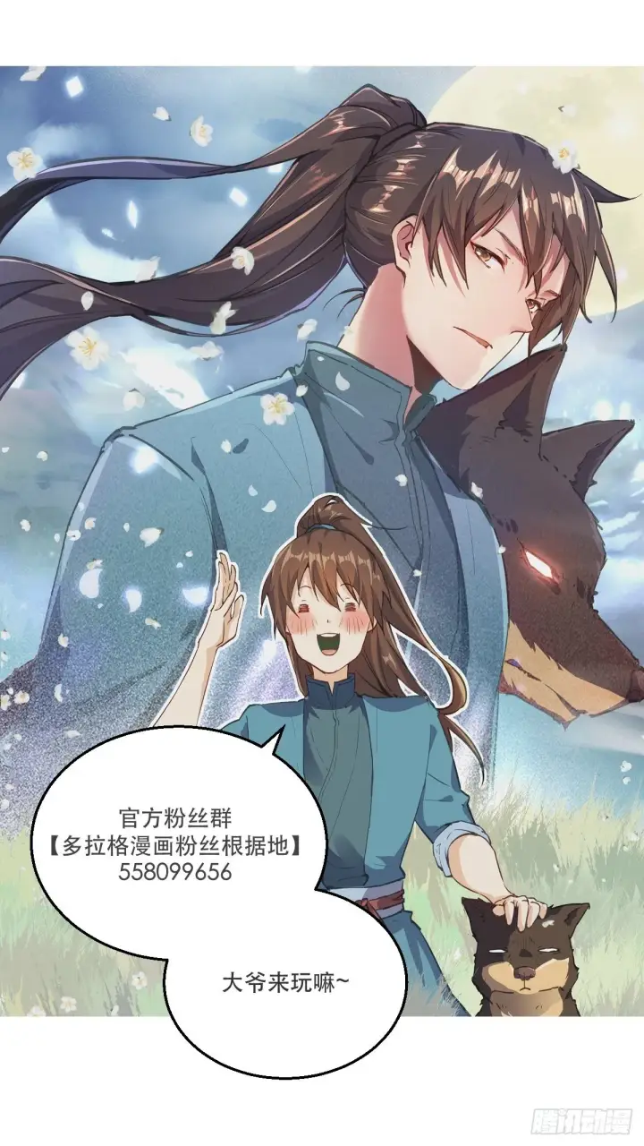 漫画《原来我是修仙大佬》第十三话第48张图