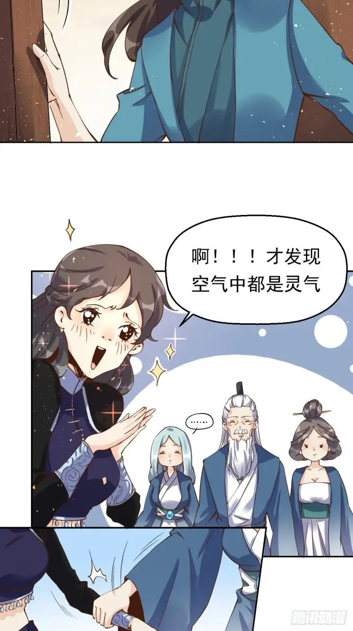 漫画《原来我是修仙大佬》第十三话第5张图
