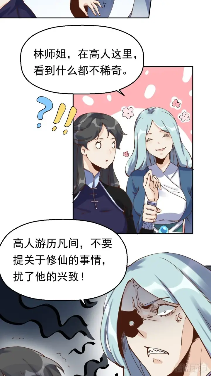 漫画《原来我是修仙大佬》第十三话第6张图