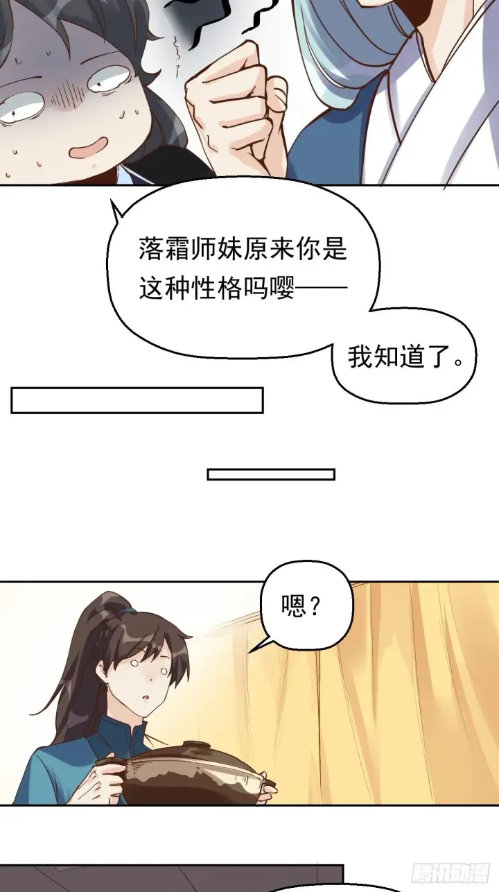 漫画《原来我是修仙大佬》第十三话第7张图