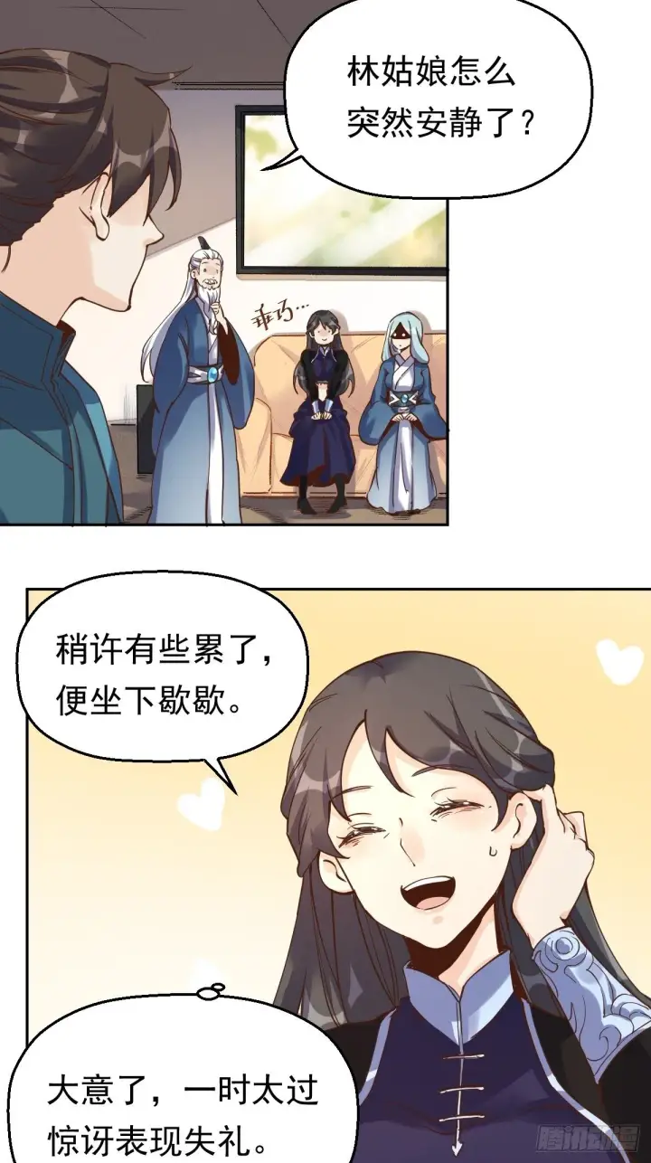 漫画《原来我是修仙大佬》第十三话第8张图