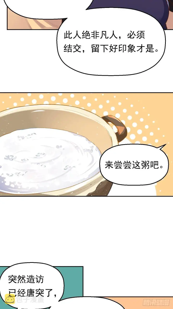 漫画《原来我是修仙大佬》第十三话第9张图