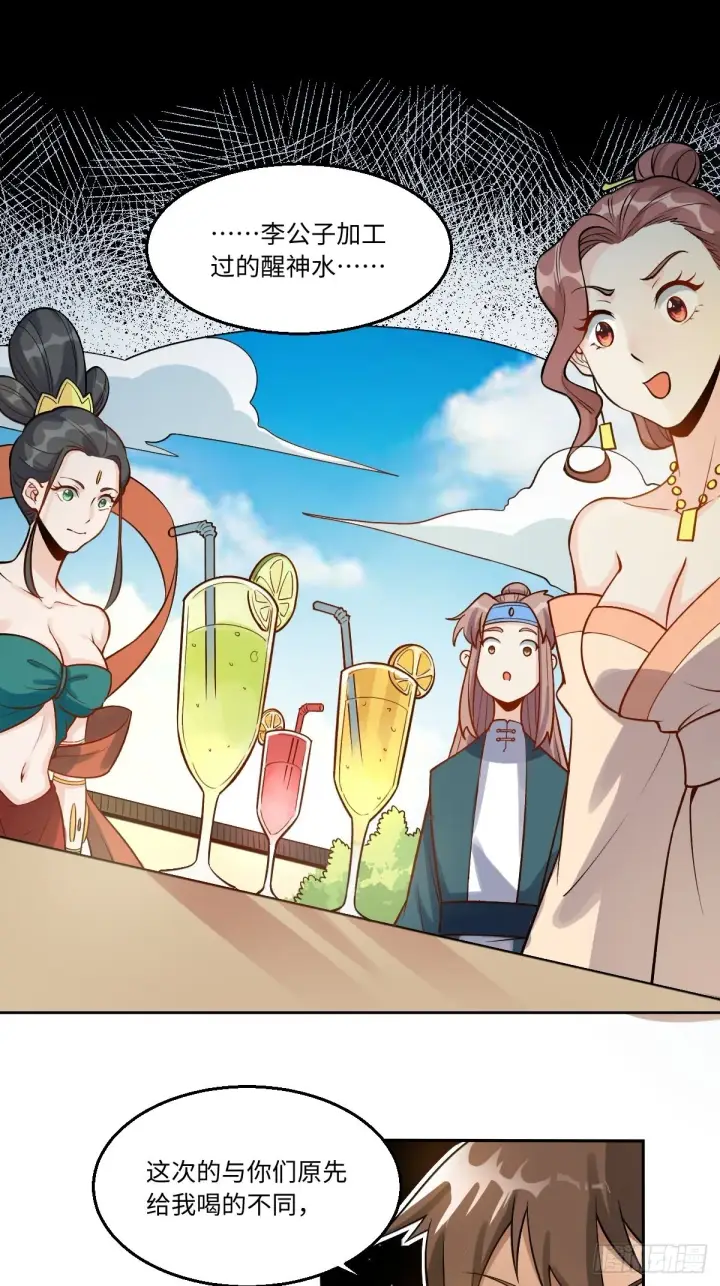 漫画《原来我是修仙大佬》128话第11张图