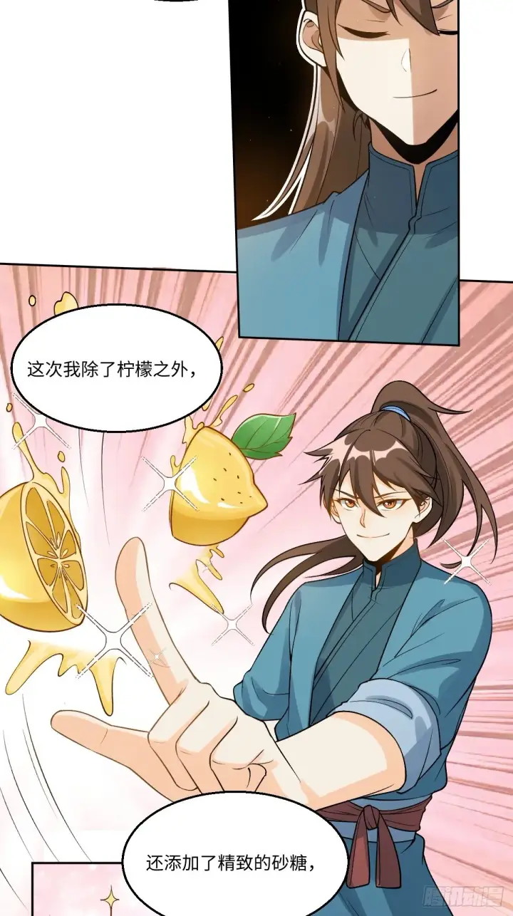 漫画《原来我是修仙大佬》128话第12张图