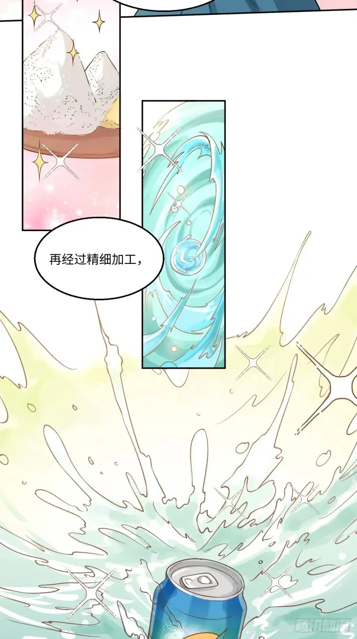 漫画《原来我是修仙大佬》128话第13张图