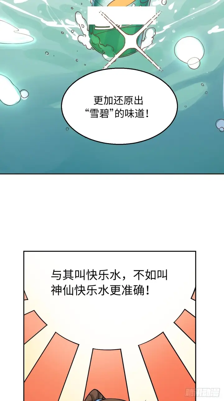 漫画《原来我是修仙大佬》128话第14张图