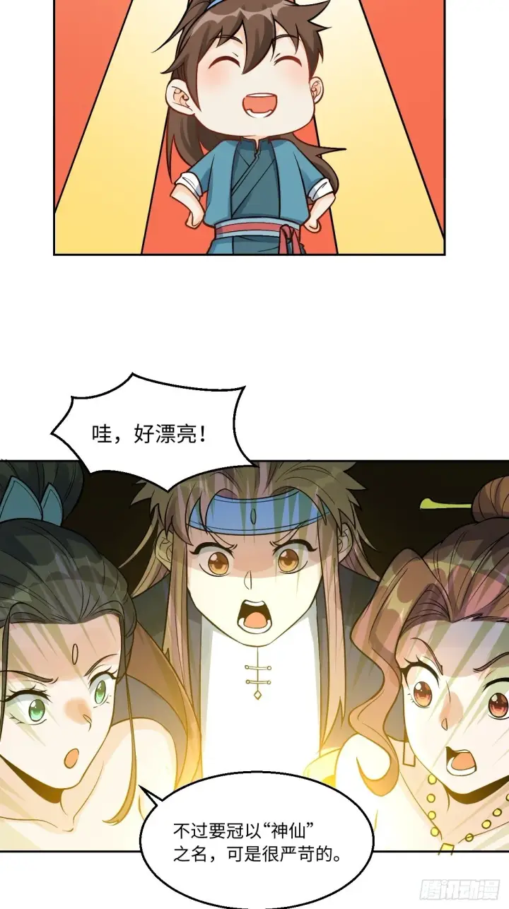 漫画《原来我是修仙大佬》128话第15张图