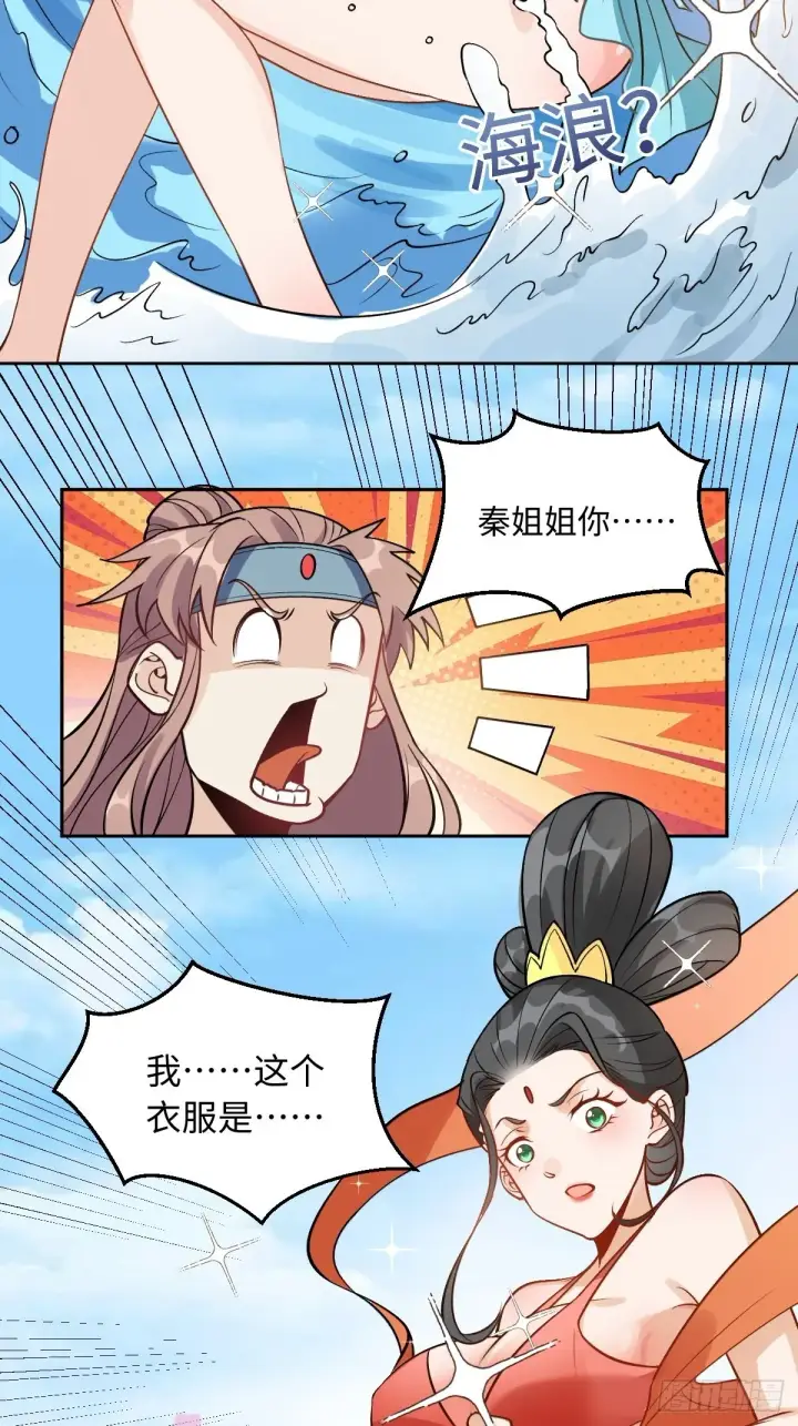 漫画《原来我是修仙大佬》128话第18张图