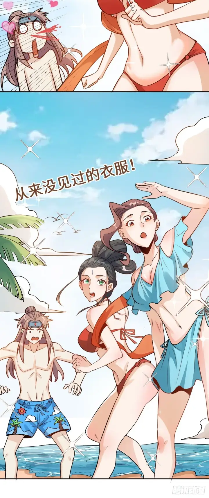 漫画《原来我是修仙大佬》128话第19张图