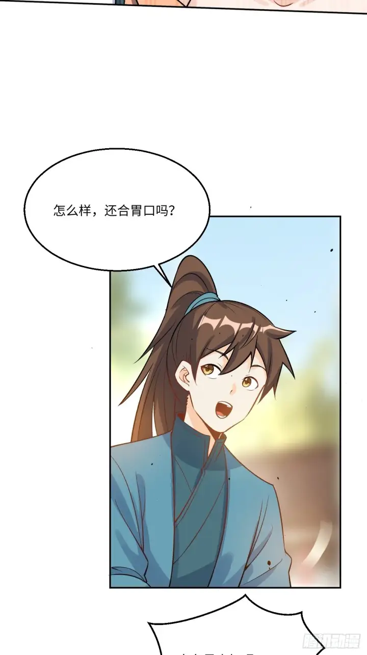 漫画《原来我是修仙大佬》128话第23张图