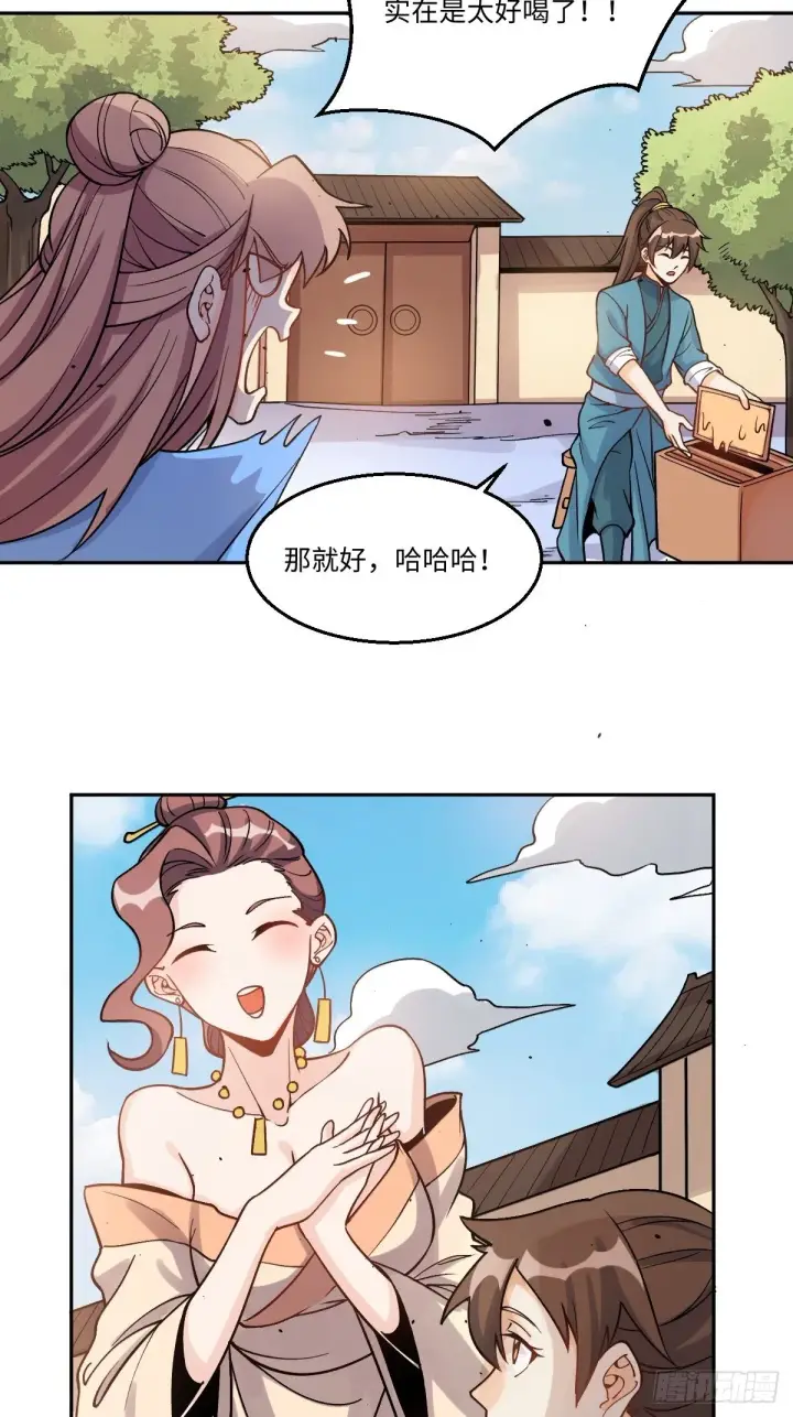 漫画《原来我是修仙大佬》128话第24张图