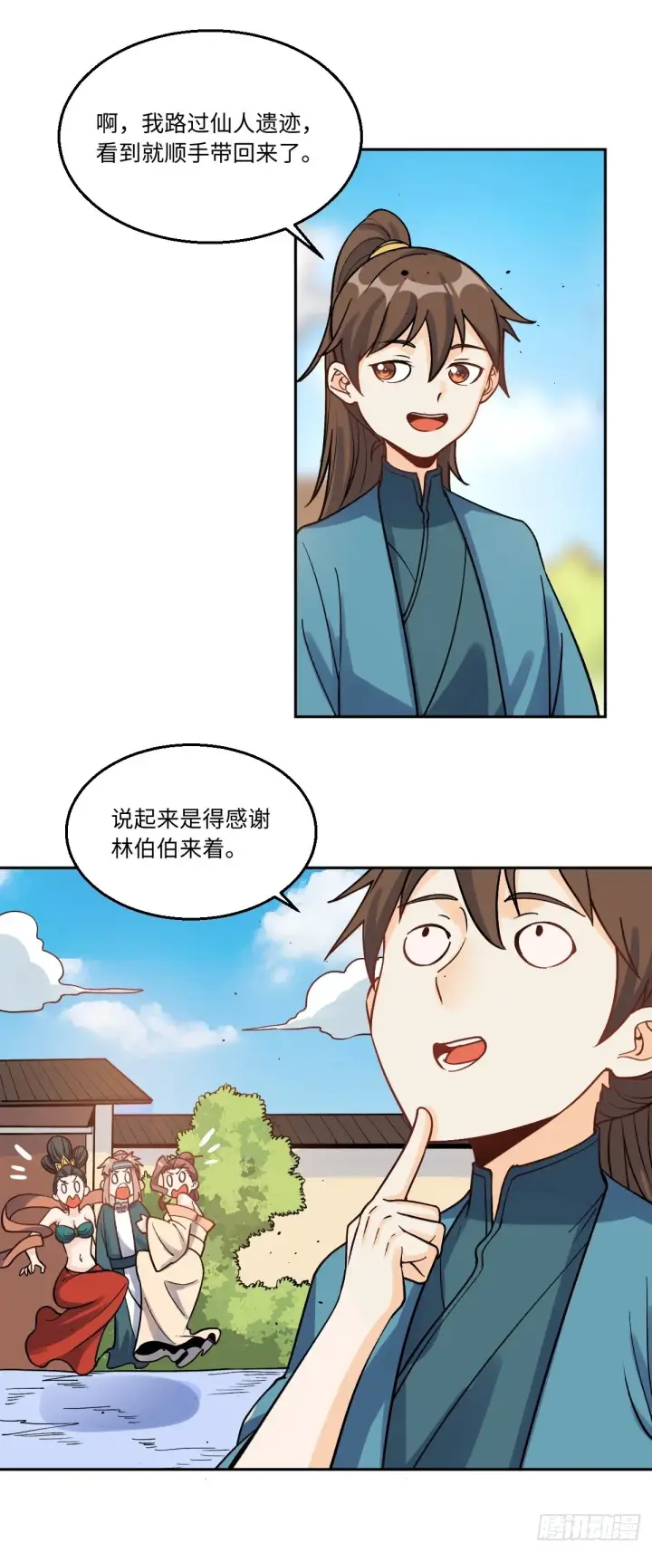 漫画《原来我是修仙大佬》128话第28张图