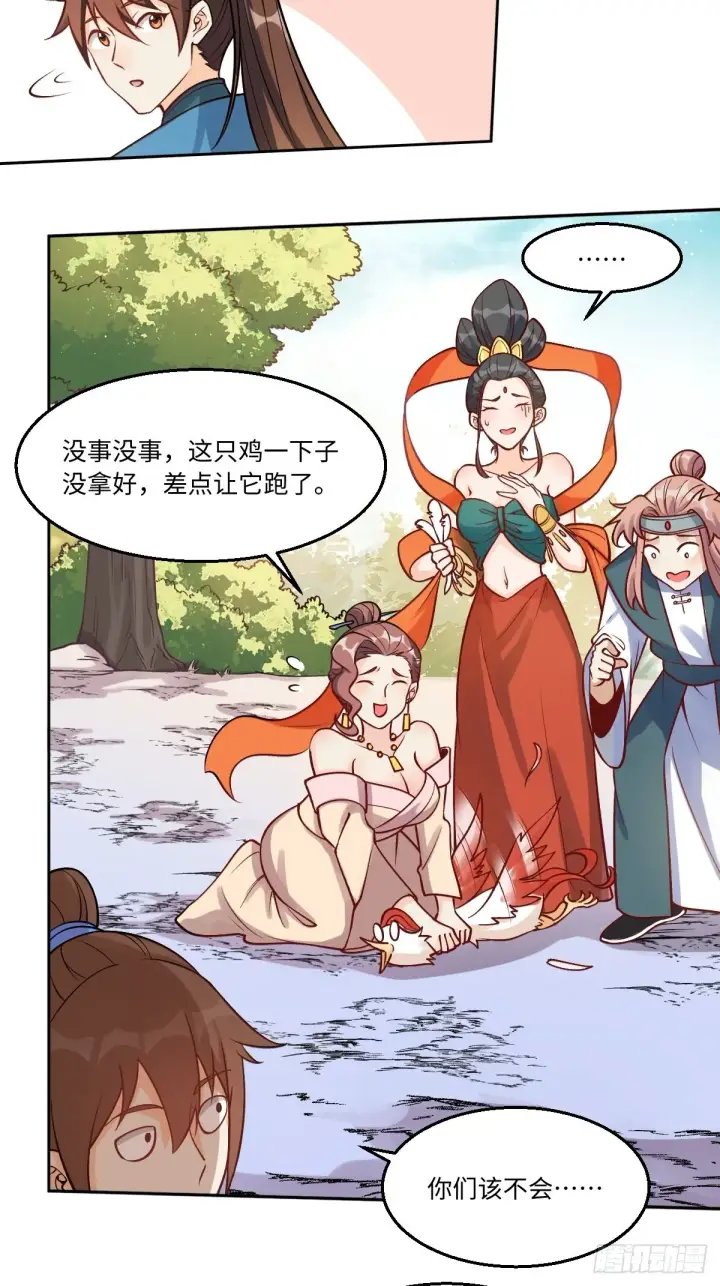漫画《原来我是修仙大佬》128话第3张图