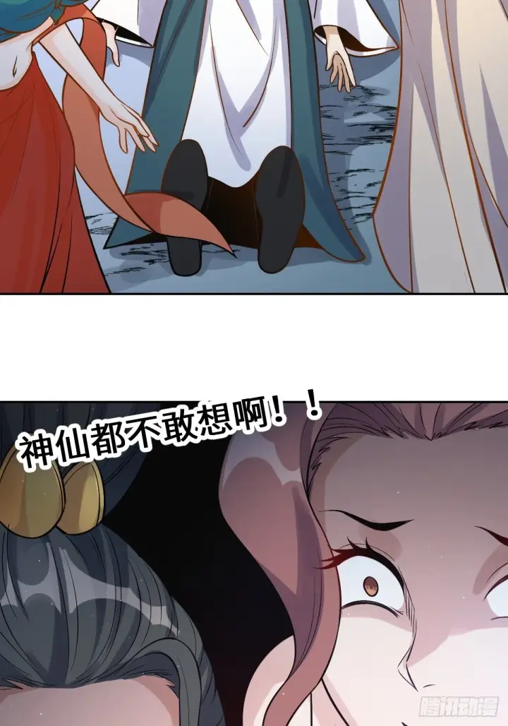 漫画《原来我是修仙大佬》128话第38张图