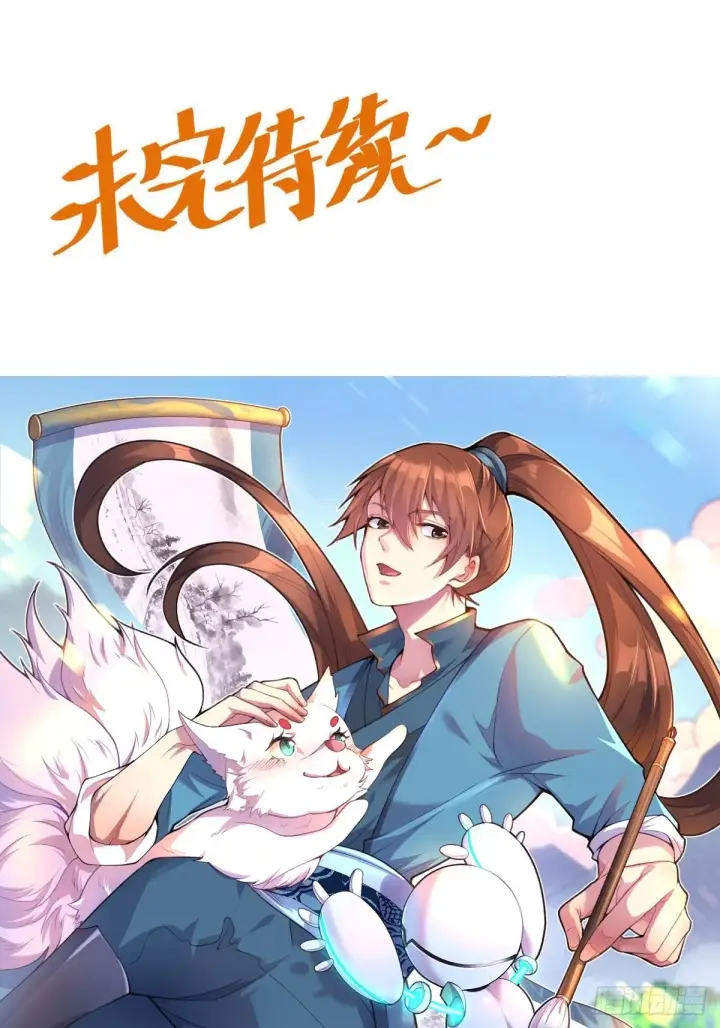 漫画《原来我是修仙大佬》128话第40张图