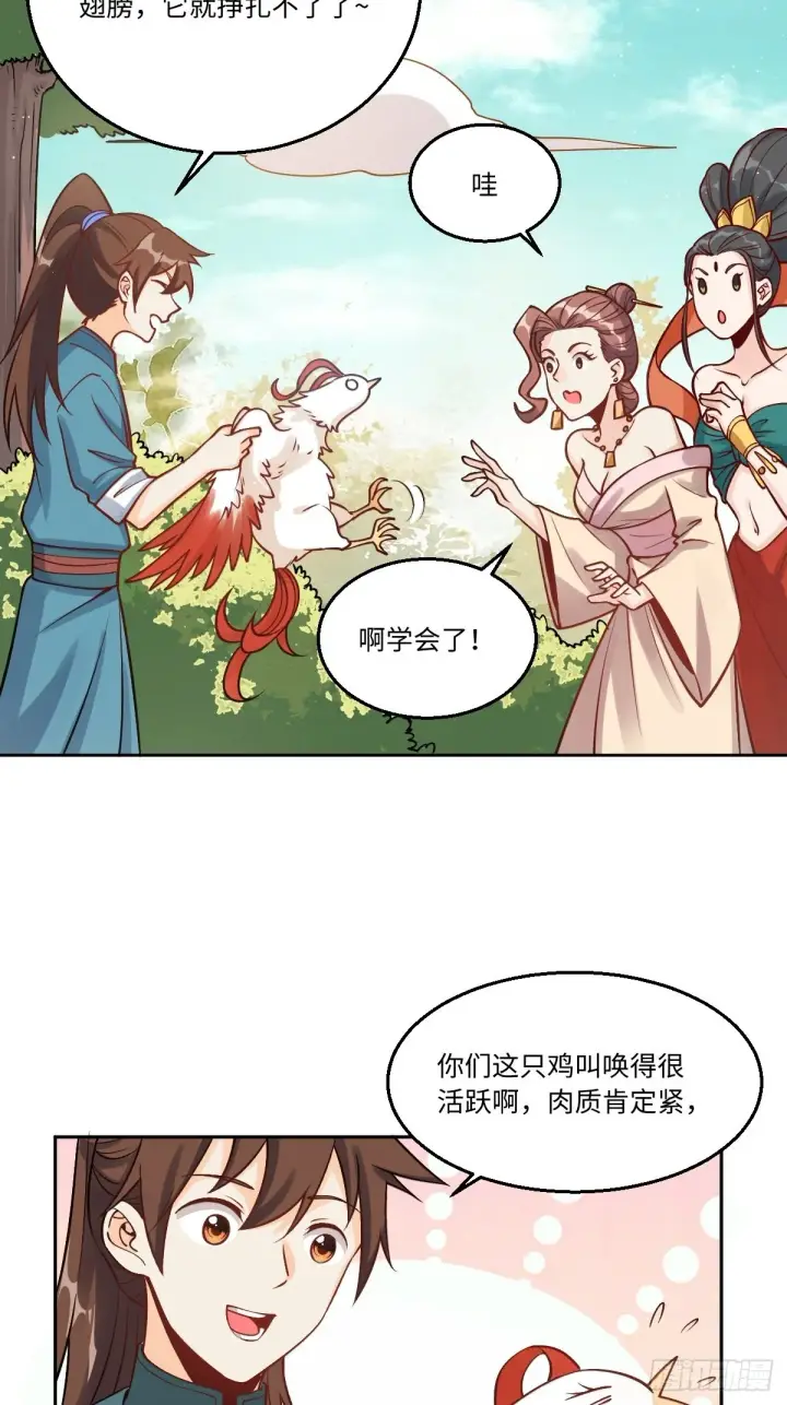 漫画《原来我是修仙大佬》128话第5张图