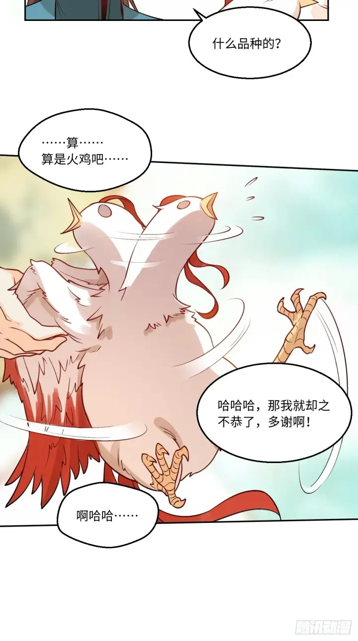 漫画《原来我是修仙大佬》128话第6张图