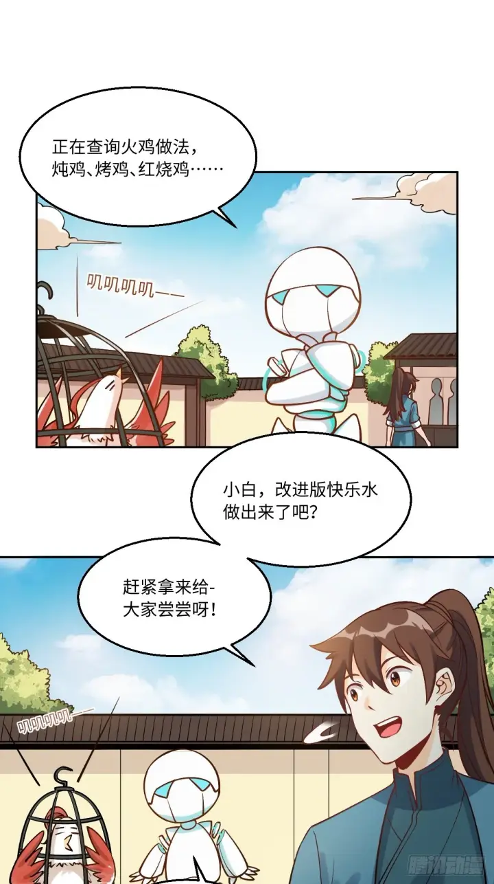 漫画《原来我是修仙大佬》128话第9张图