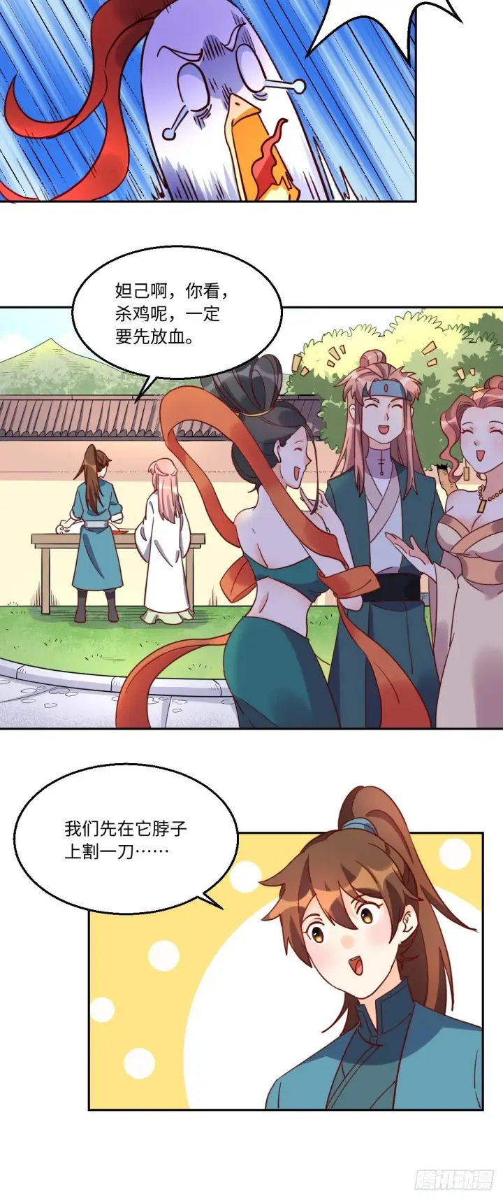 漫画《原来我是修仙大佬》129话第10张图