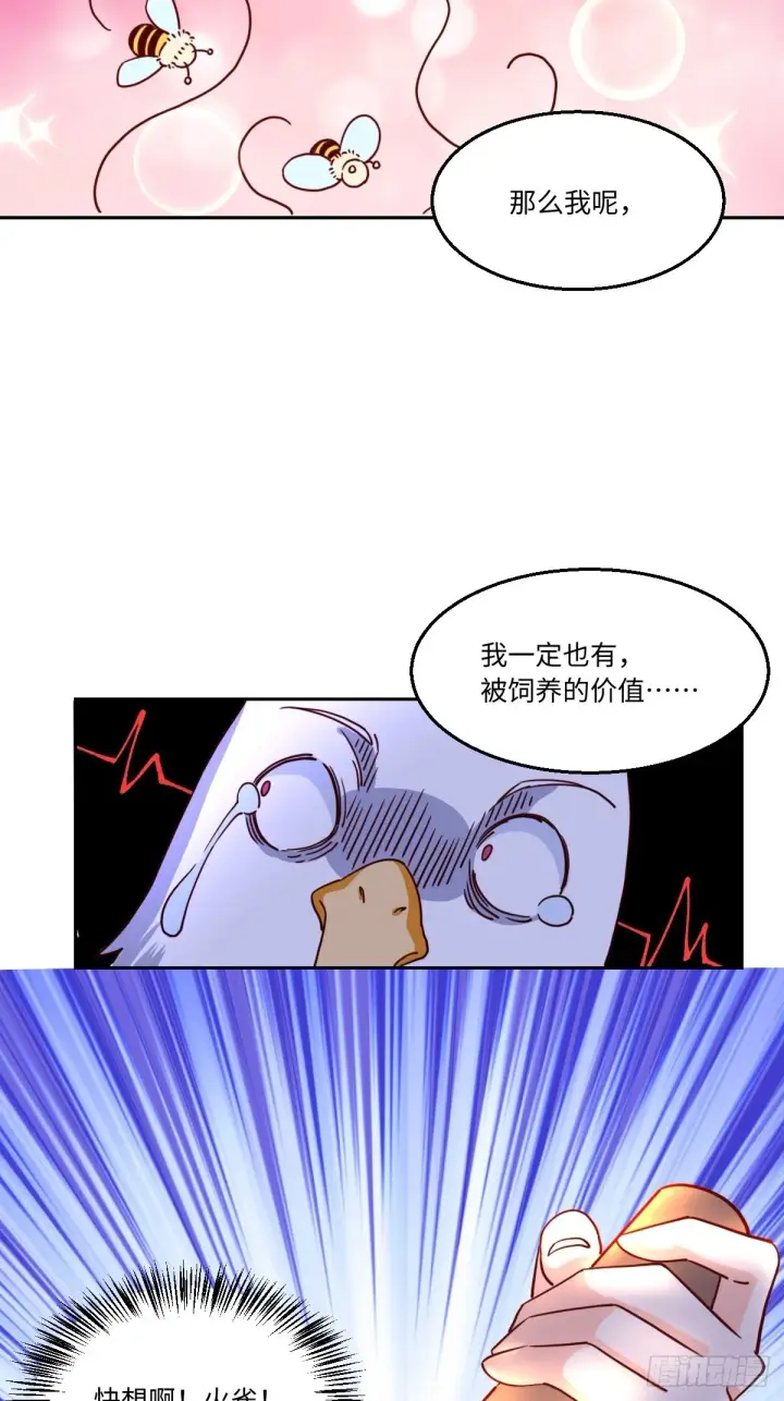 漫画《原来我是修仙大佬》129话第14张图