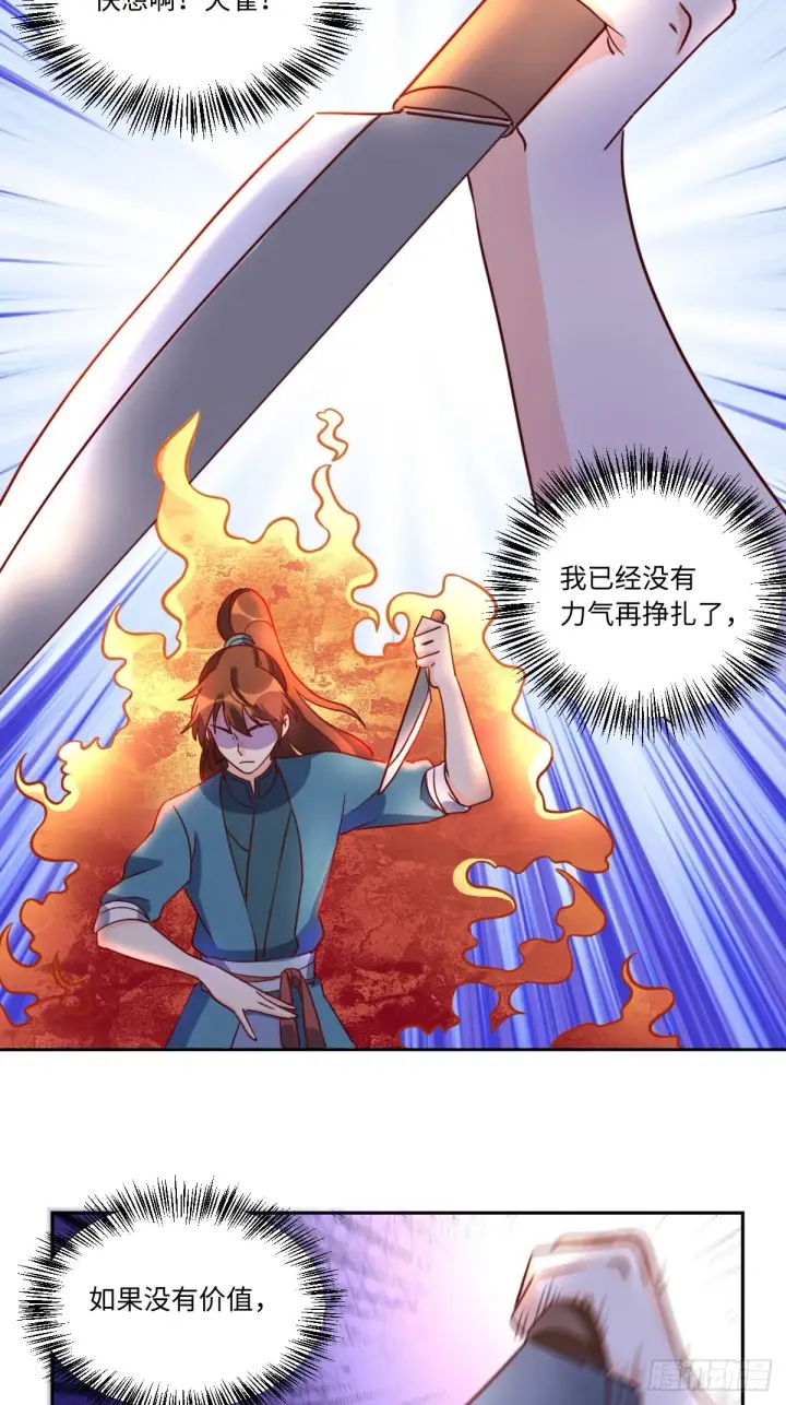 漫画《原来我是修仙大佬》129话第15张图