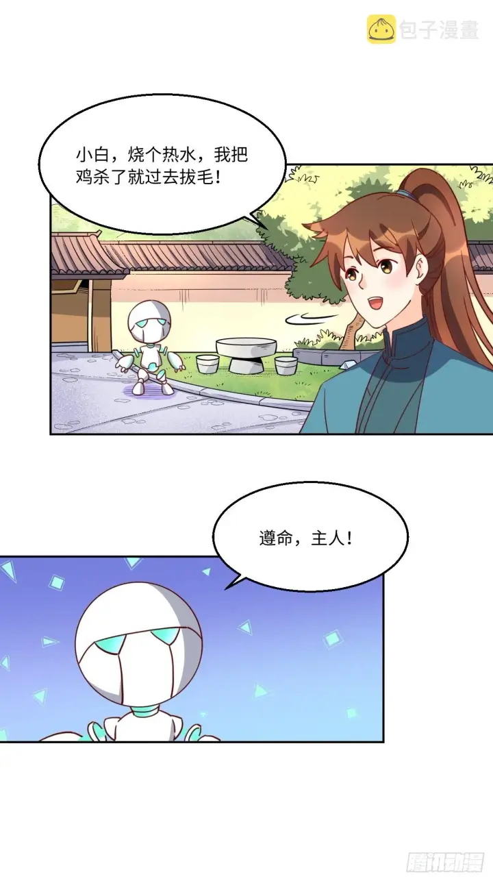 漫画《原来我是修仙大佬》129话第2张图