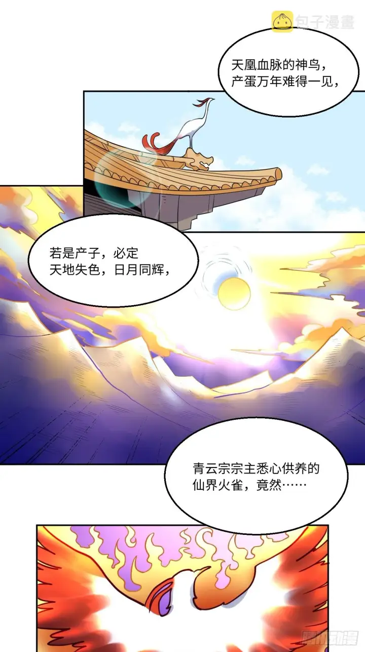 漫画《原来我是修仙大佬》129话第20张图