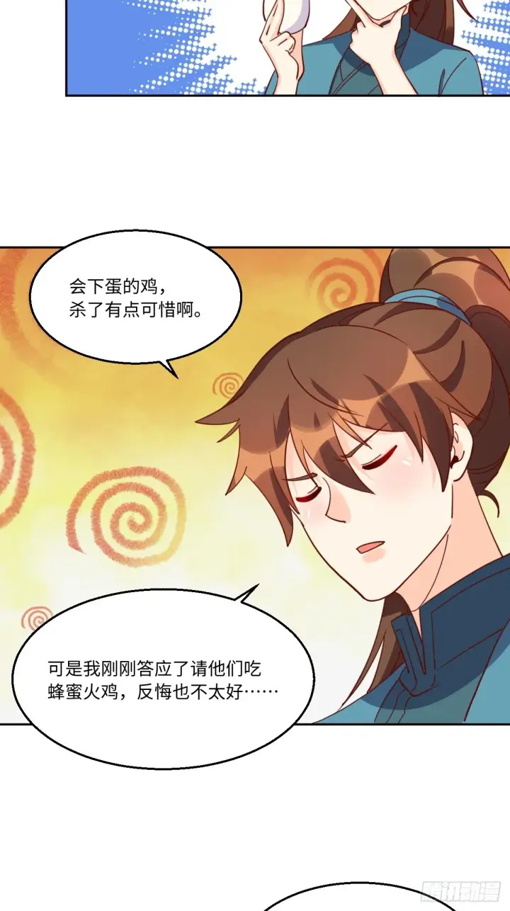 漫画《原来我是修仙大佬》129话第23张图