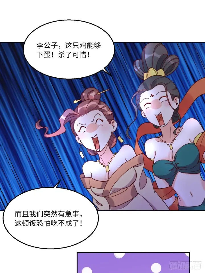 漫画《原来我是修仙大佬》129话第29张图
