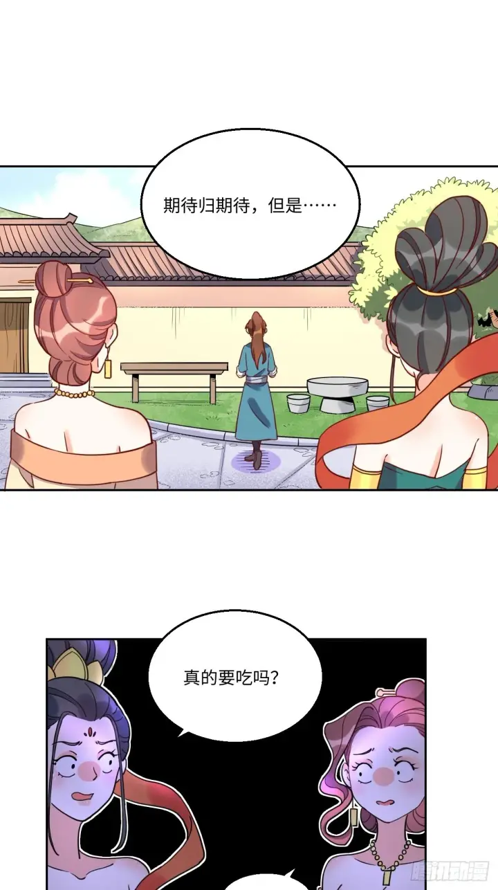 漫画《原来我是修仙大佬》129话第3张图