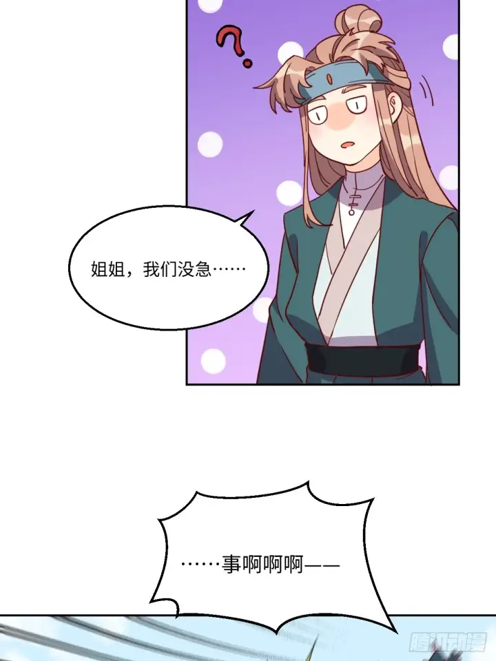 漫画《原来我是修仙大佬》129话第30张图