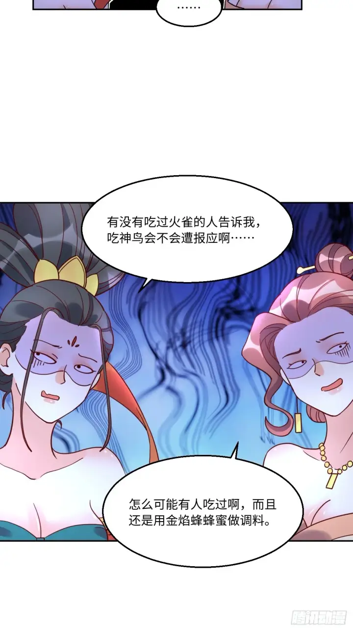 漫画《原来我是修仙大佬》129话第4张图