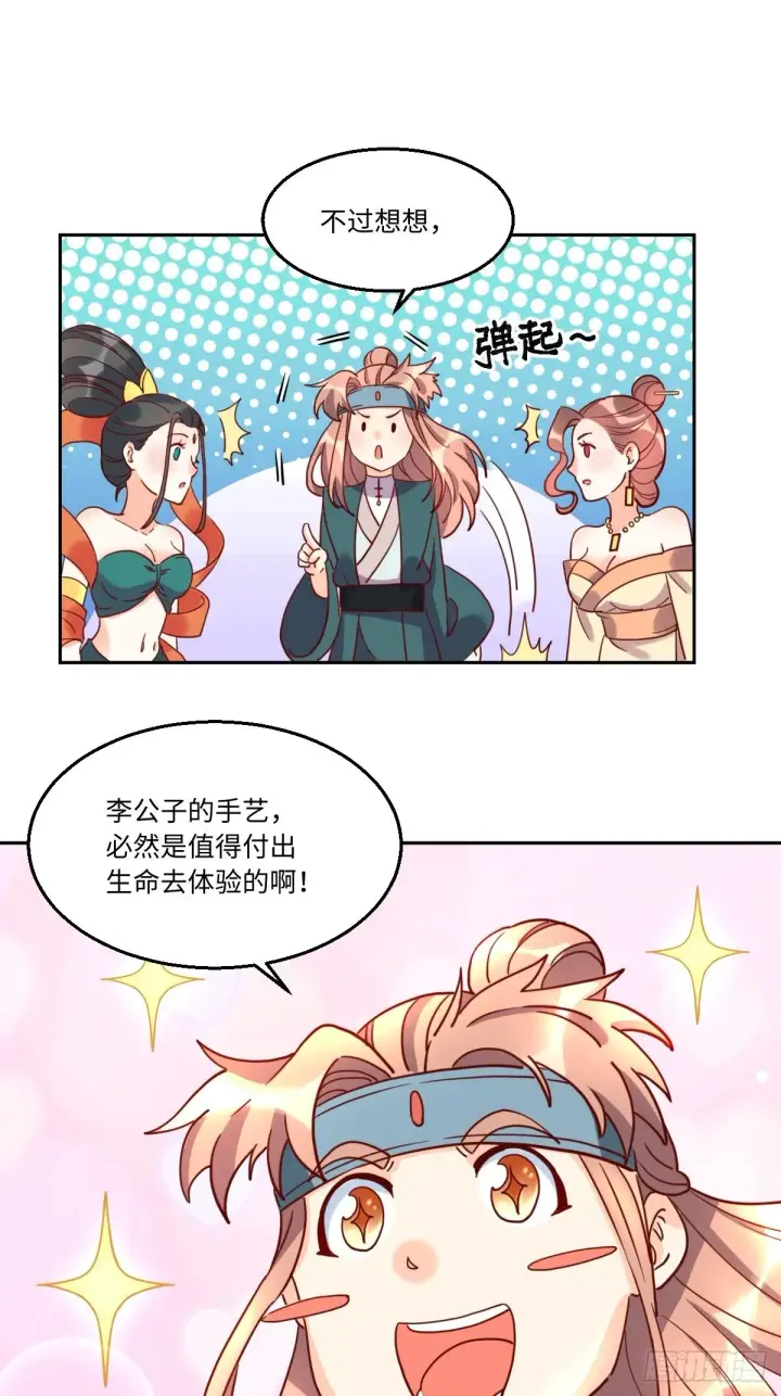 漫画《原来我是修仙大佬》129话第5张图
