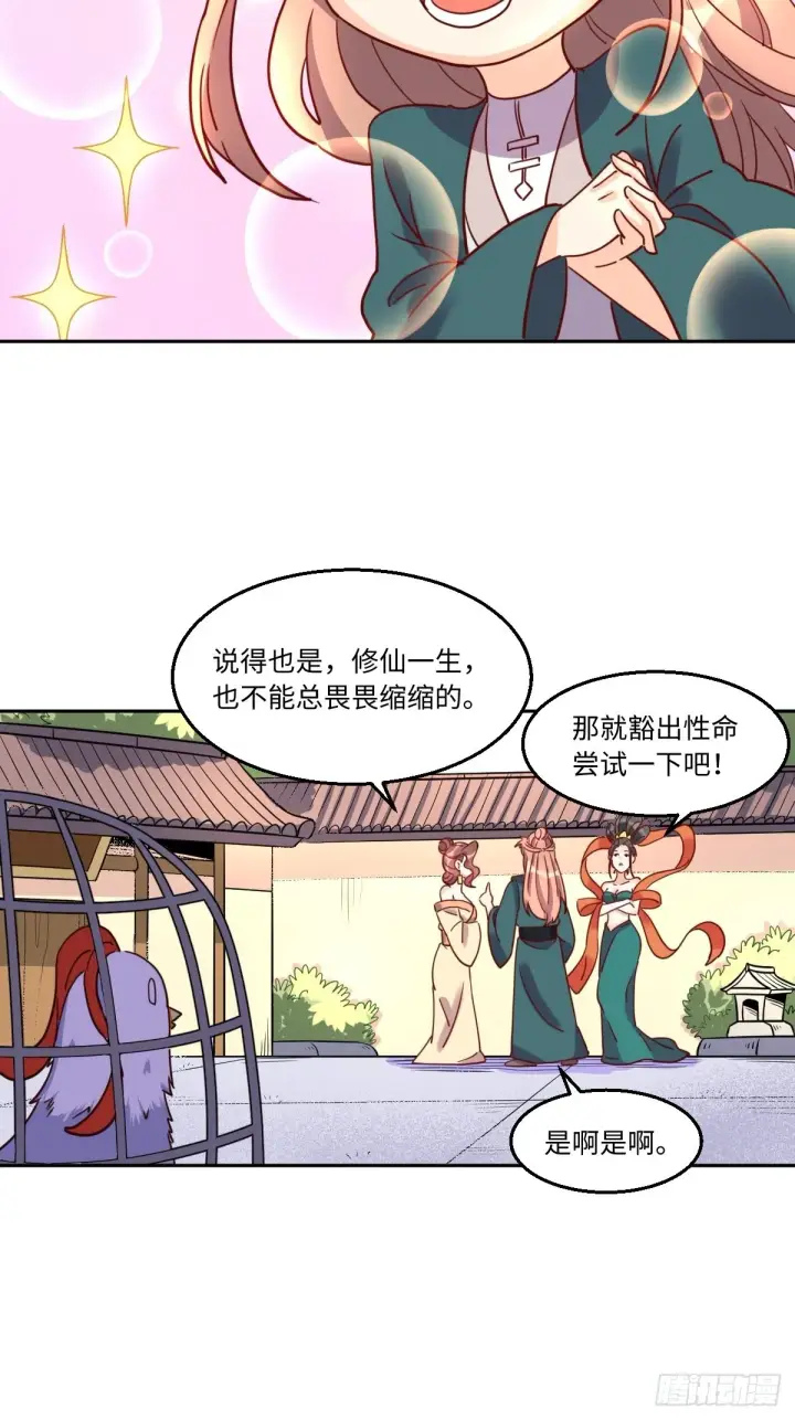 漫画《原来我是修仙大佬》129话第6张图