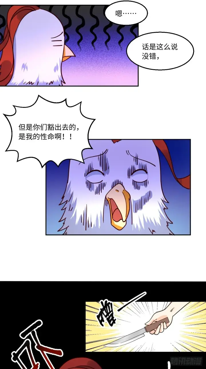 漫画《原来我是修仙大佬》129话第7张图