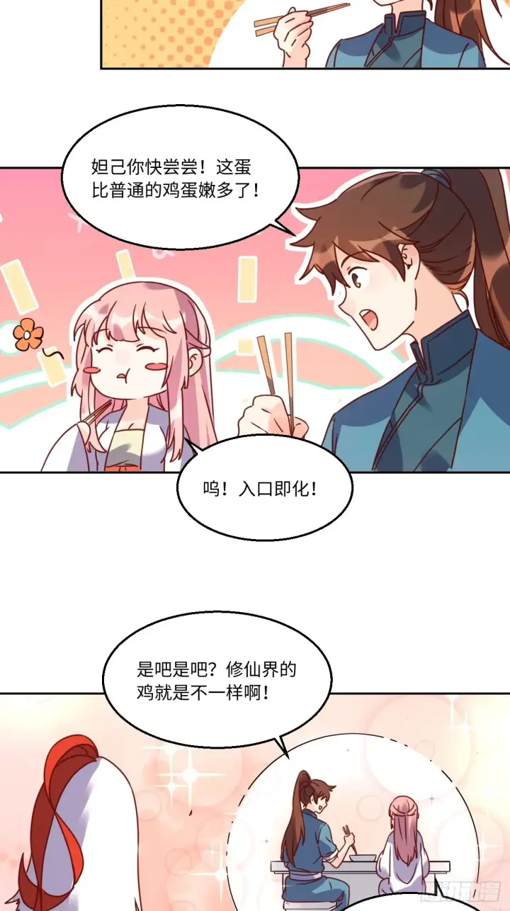 漫画《原来我是修仙大佬》130话第13张图