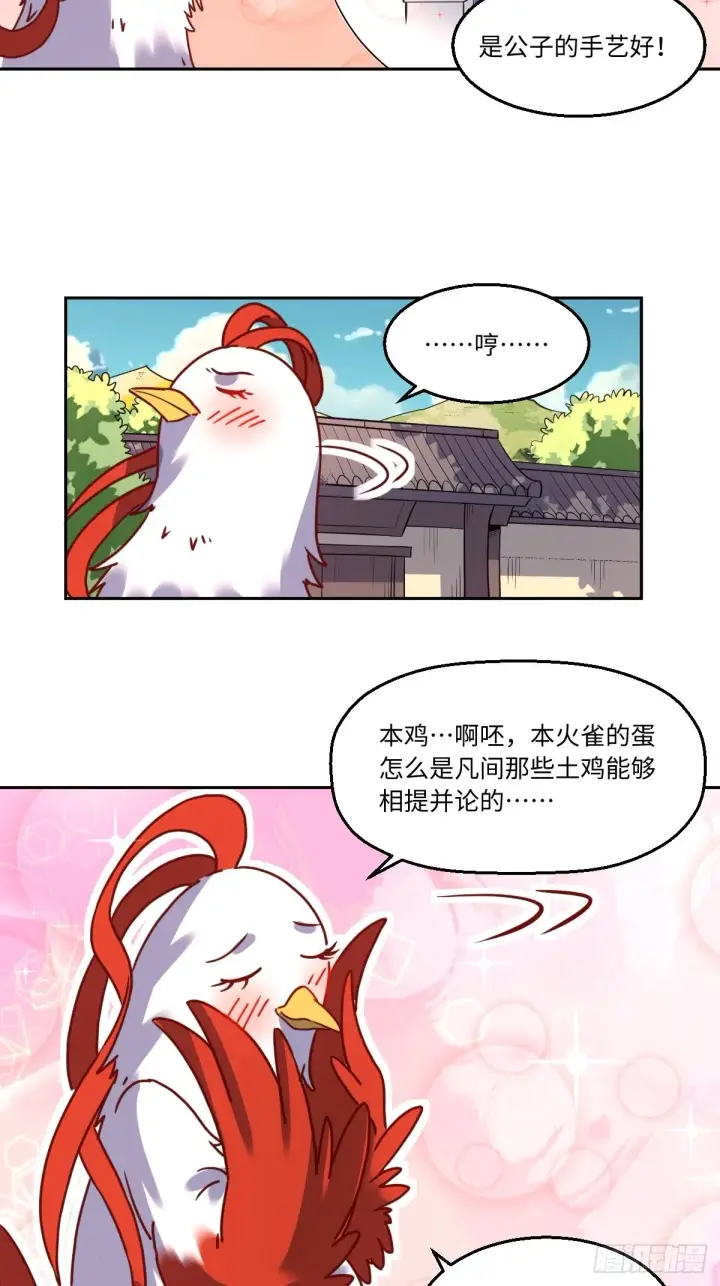 漫画《原来我是修仙大佬》130话第14张图